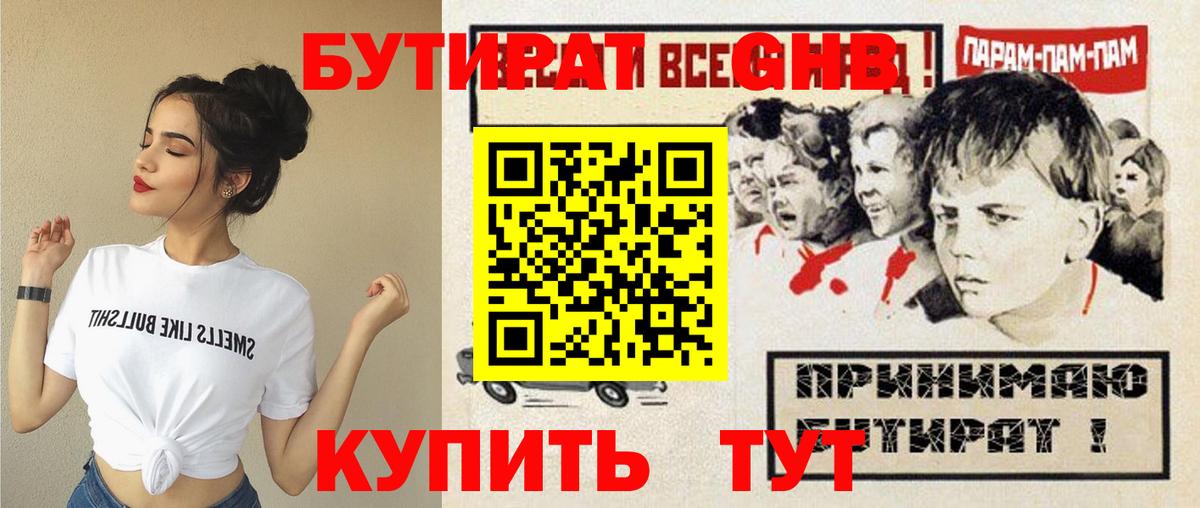 Морозовск  Бутират оксибутират  Вход с VPN 