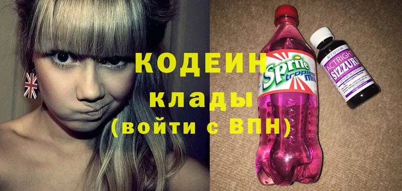 Кодеин Purple Drank  Морозовск 