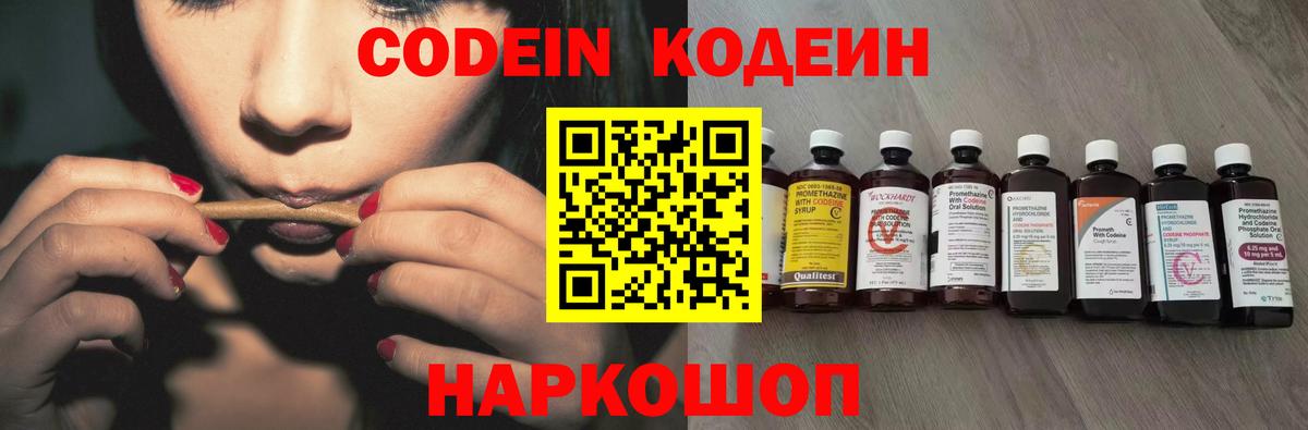 Codein напиток Lean (лин)  Вход с VPN  Морозовск  Кодеин напиток Lean (лин) 