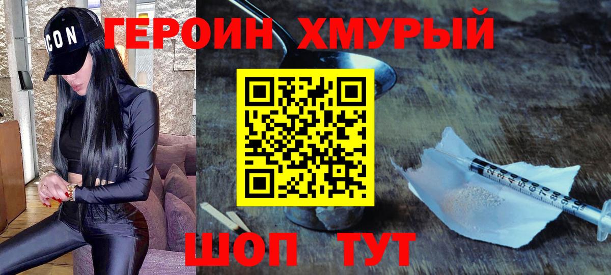 ГЕРОИН Афган Морозовск