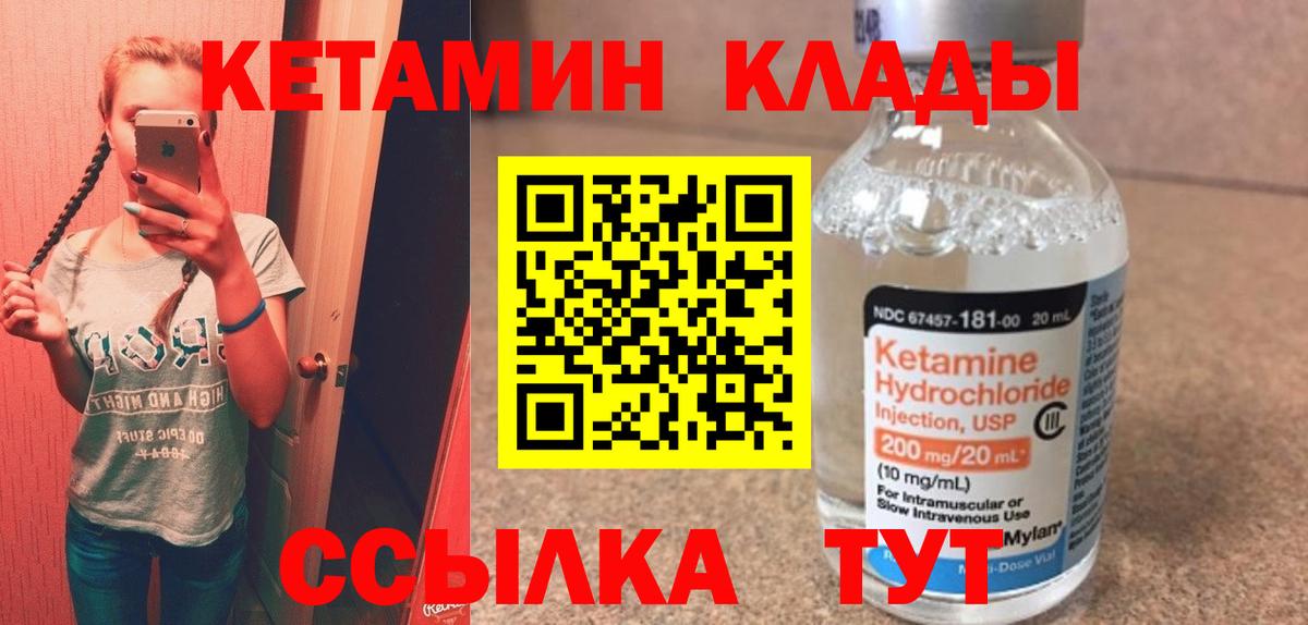 КЕТАМИН ketamine Морозовск