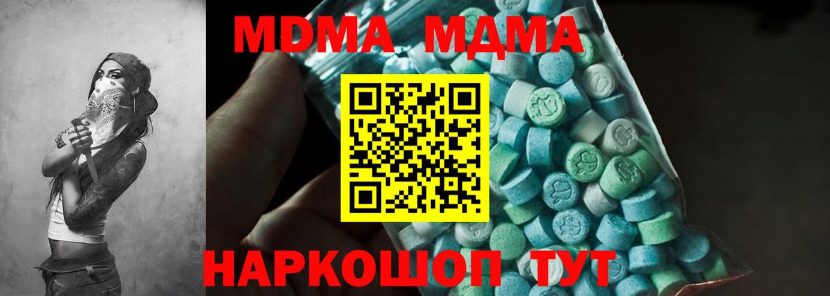 MDMA  МДМА кристаллы  МДМА кристаллы  Вход с VPN  Морозовск 