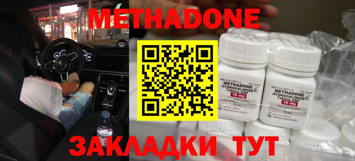 МЕТАДОН methadone  Метадон VHQ  Морозовск  Вход с VPN 