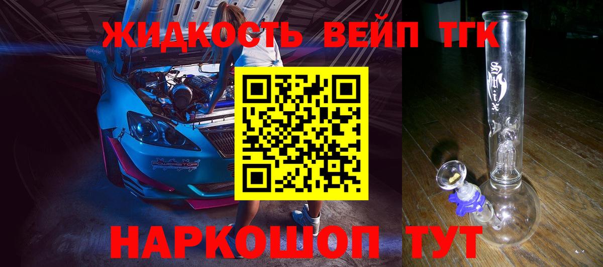 как найти наркотики  ТГК вейп  Вход с VPN  Морозовск 